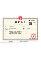 南城营业执照副本